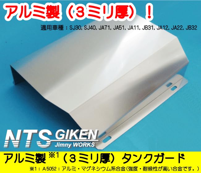 Amazon | NTS GIKEN (NTS技研) 燃料タンクガード JA11 / SJ30 /JA71